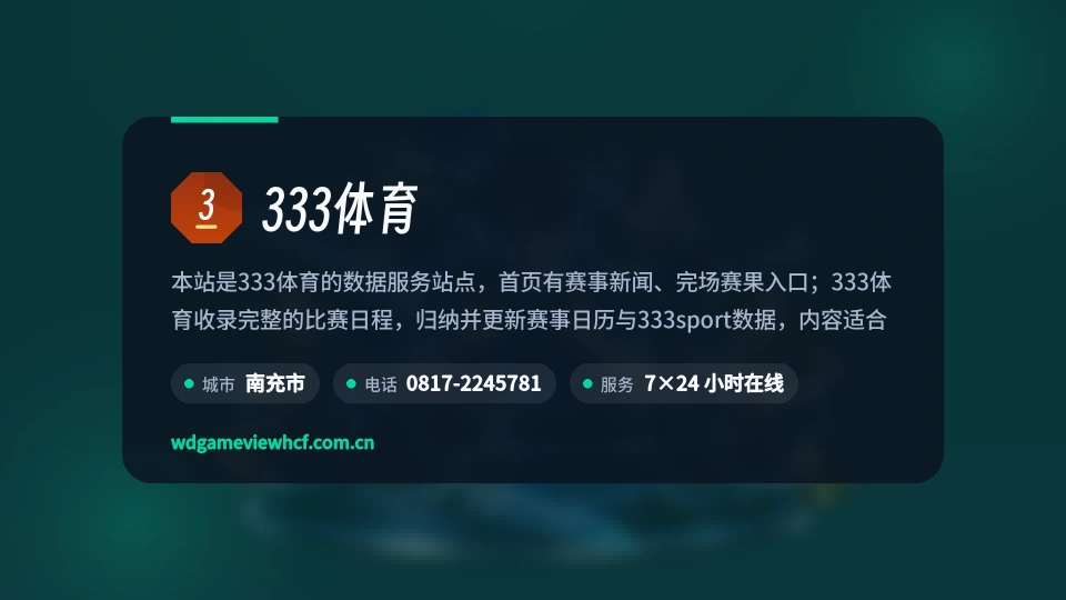 333体育故事